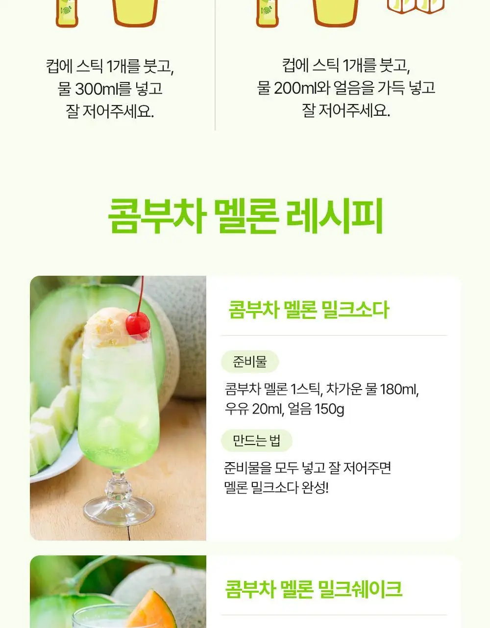[올영 단독 선런칭] 티젠 콤부차 (자두/멜론) 10+2 기획 상세페이지 58